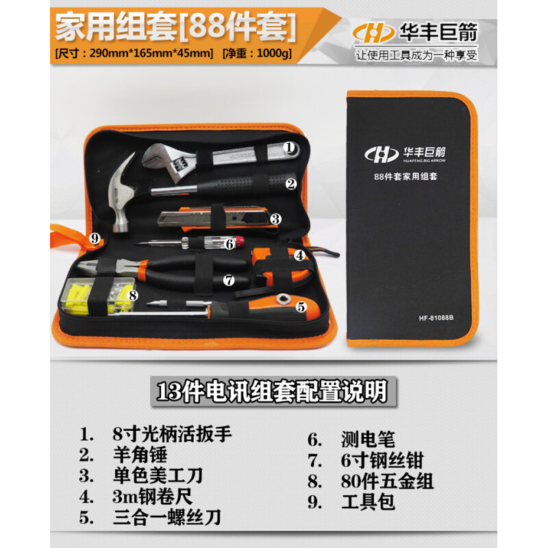 。华丰巨箭多功能家用五金工具箱家用工具套装电讯工具木工水电维