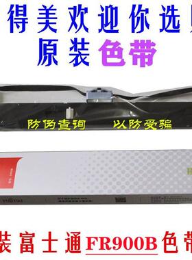 原装富士通FR500B NF02008-C246色带DPK500 510/520 FR900B色带架