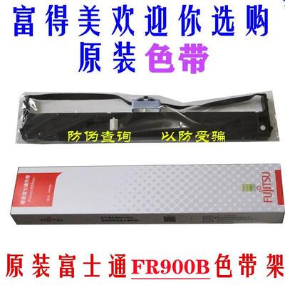 原装富士通FR500B NF02008-C246色带DPK500 510/520 FR900B色带架