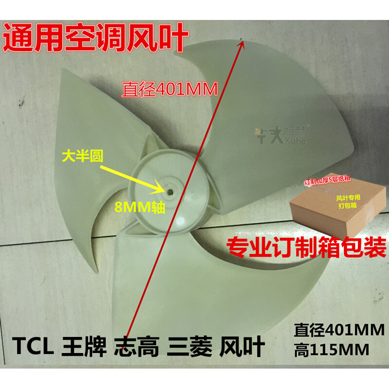 。空调外机扇叶1P 1.5P 2P 3P 5匹3 4叶通用外风机电机马达风叶风