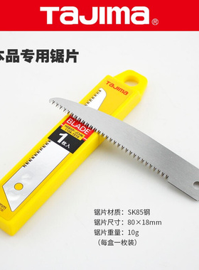。tajima日本田岛手工锯小号园艺木工锯子手板锯美工刀通用HSSB