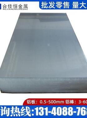 LC4 LF2 LF6 F21 LY12 M Y CZ CS Y2 R MCS CGS1 F态铝板 铝棒