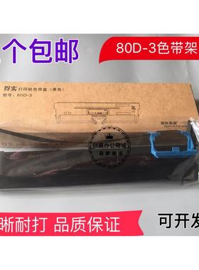 得实80D-3 AR550 500II DS660pro DS620 AR520pro 730K色带架