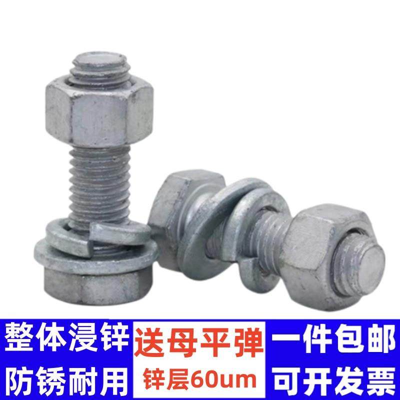 热浸外六角铁塔螺栓螺母垫片锌8.8级M6M8M10M12M36热镀锌套装螺丝