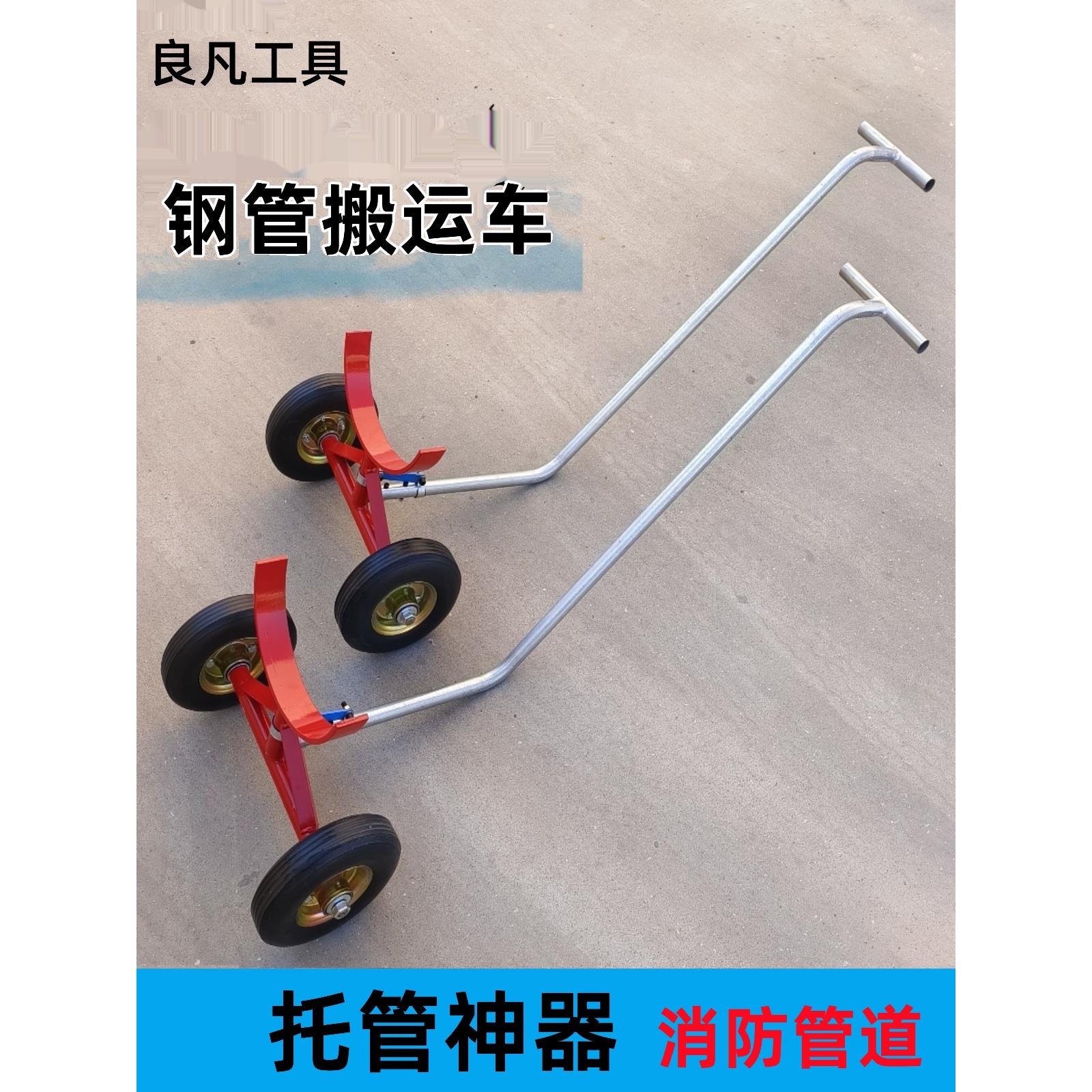 消防管道推拉搬运小推车拖车运管拉管拖管搬管神器实心防爆厚轮胎