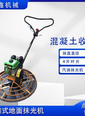 DMRS900内燃式地面抹光机 手扶混凝土路面收光机 收光抹平机