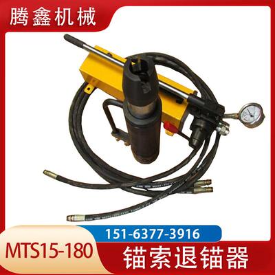 手动液压锚索退锚器 MST预应力拉力退锚机 矿用锚索退锚千斤顶