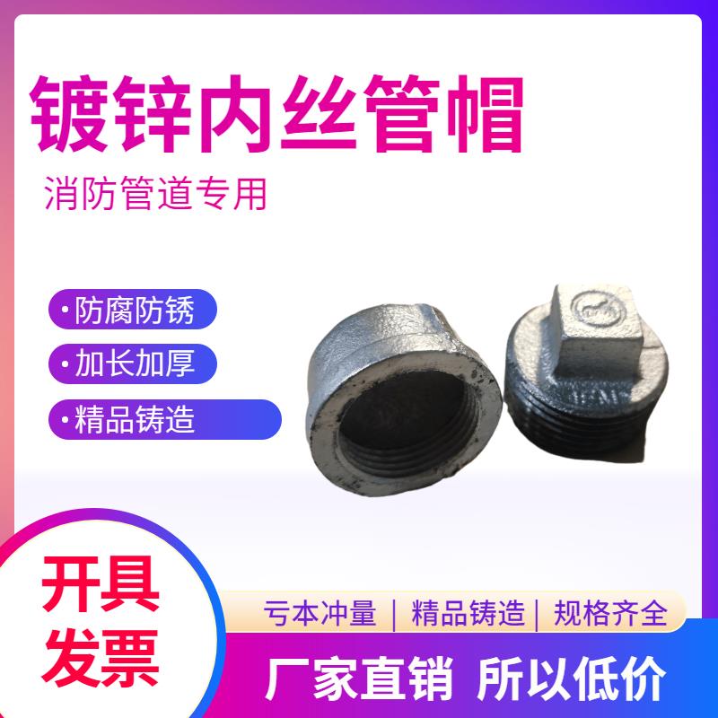 玛钢镀锌管帽内丝管帽铸铁塞头水管堵漏外丝堵头4分6分1寸