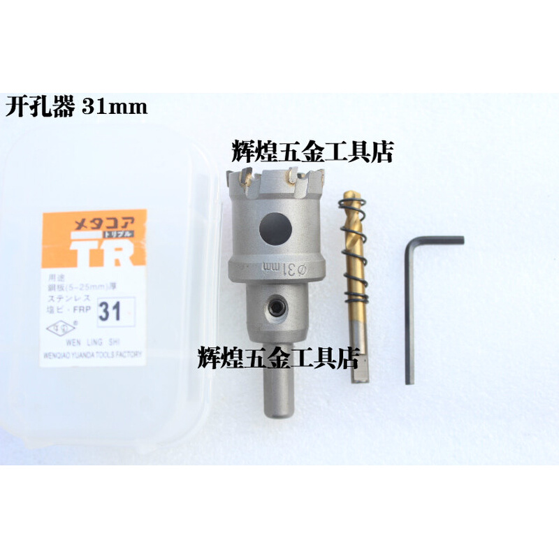 。TR 合金开孔器 33 35 38 40 42 45 50 53 55 57 60 64 70