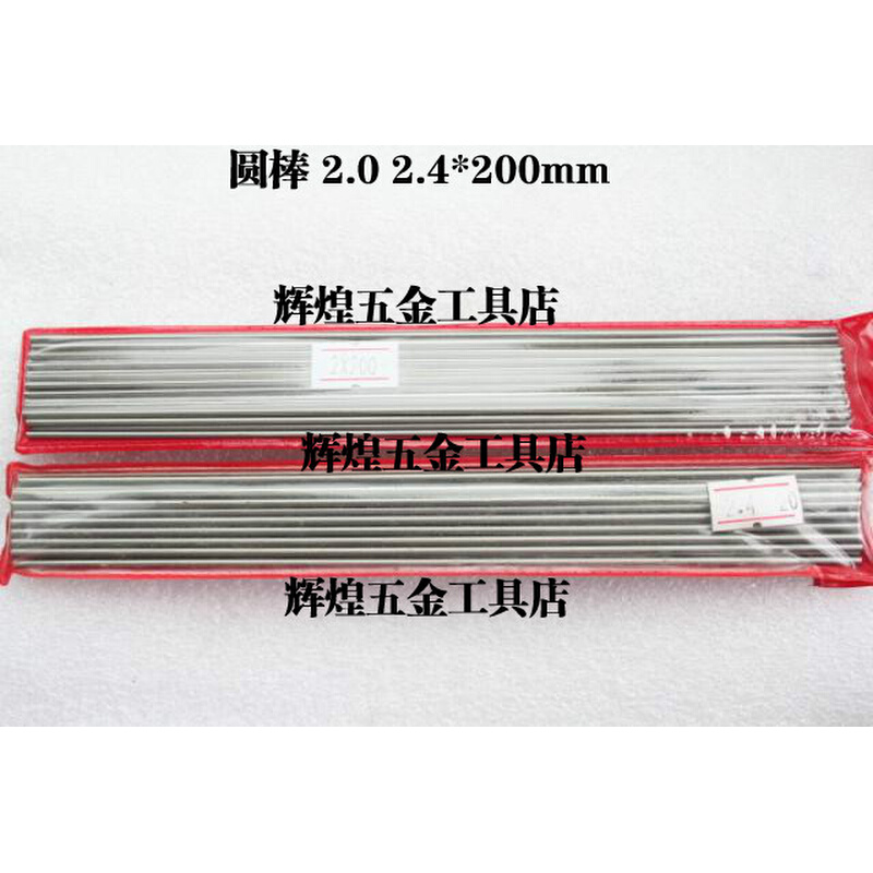 。浙江方达高速钢加硬白钢刀圆车刀圆棒1.9 2.0 2.1 2.2 2.3*200m