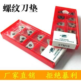 数控车刀原厂配件 钨钢刀垫 STM16 STM22R STM22L 螺纹刀垫