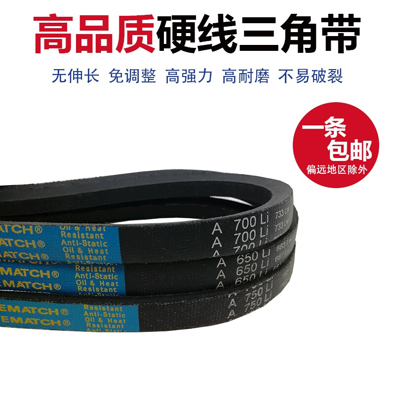 。A型三角带A600A650A700Z至A1950A2000工业橡胶皮带传动带切割机
