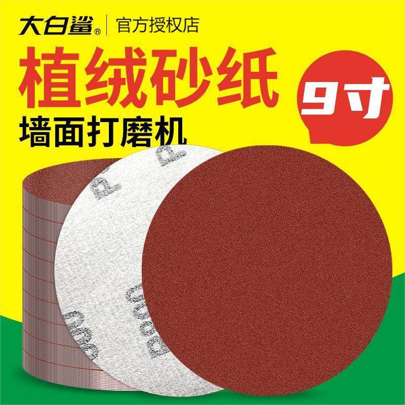 植绒砂纸9寸打磨片圆形自粘式抛光墙面打磨木工砂皮纸干磨砂纸片,包装,胶带座/封箱器,淘宝优惠券,粉丝福利购,淘宝优惠卷