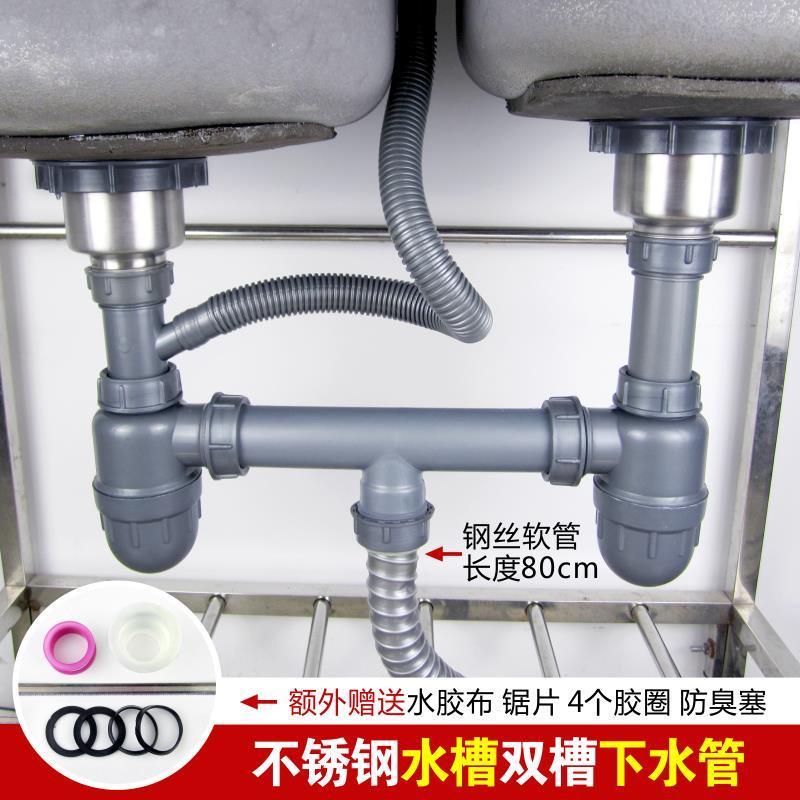 老式厨房不锈钢水槽单双槽防臭下水器洗菜碗盆水池下水管排水管