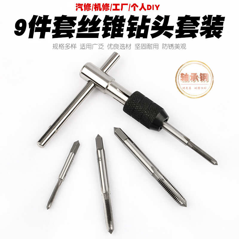 。T型丝锥铰手架手用丝攻扳手丝锥夹头绞手钻头丝攻组合圆板牙