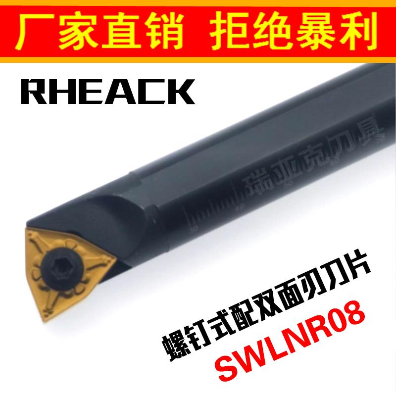 95度内孔数控刀杆S20R/S18Q/S16Q-SWLNR08/SWLNL08桃形镗孔车刀