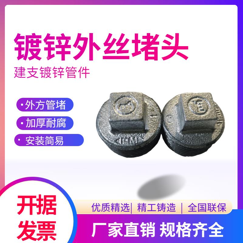 玛钢镀锌堵头外丝管堵铸铁塞头水管堵漏建支内丝管帽4分6分1寸