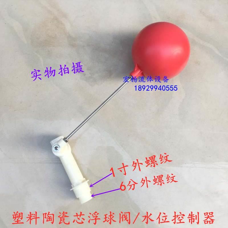 通用水位控制器开关大流量可调节塑料浮球阀 圆浮球阀 浮球开关
