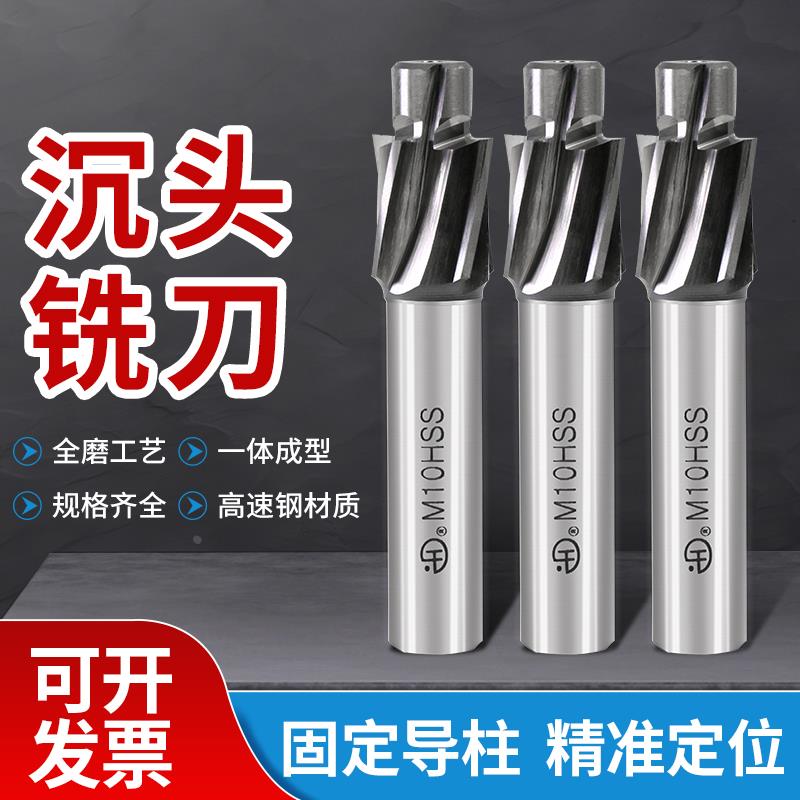 全磨制沉头铣刀 直柄高速钢沉孔平底锪 钻六角螺丝沉孔刀M3-M16