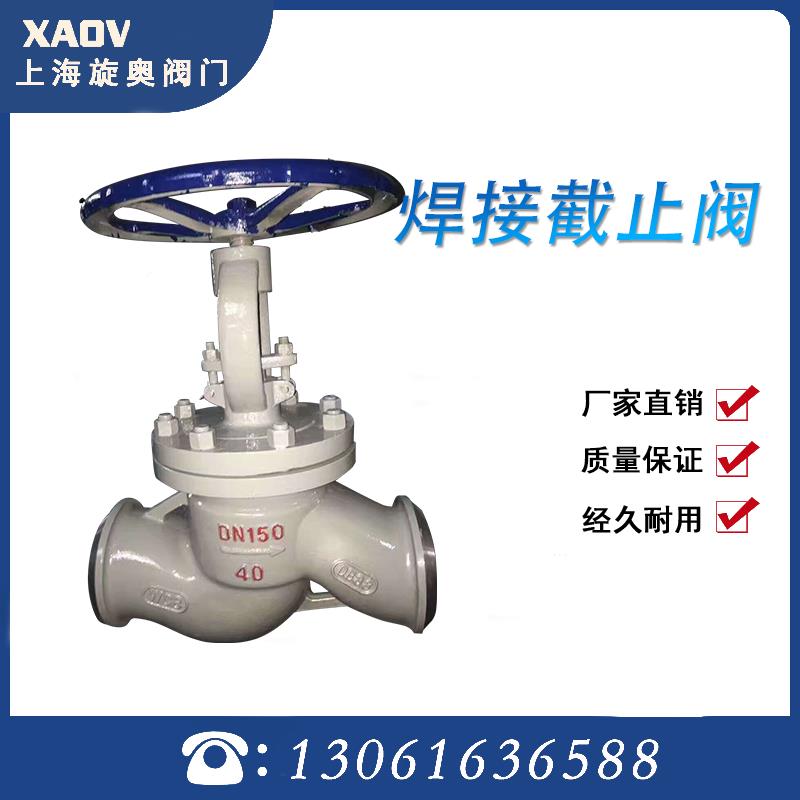 不锈钢铸钢焊接截止阀J61H/Y-16C高温高压硬密封对焊阀门