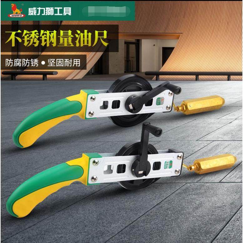 威力狮量油尺30/20/15/10米石油测深尺油罐船用防暴铜锚测量油尺