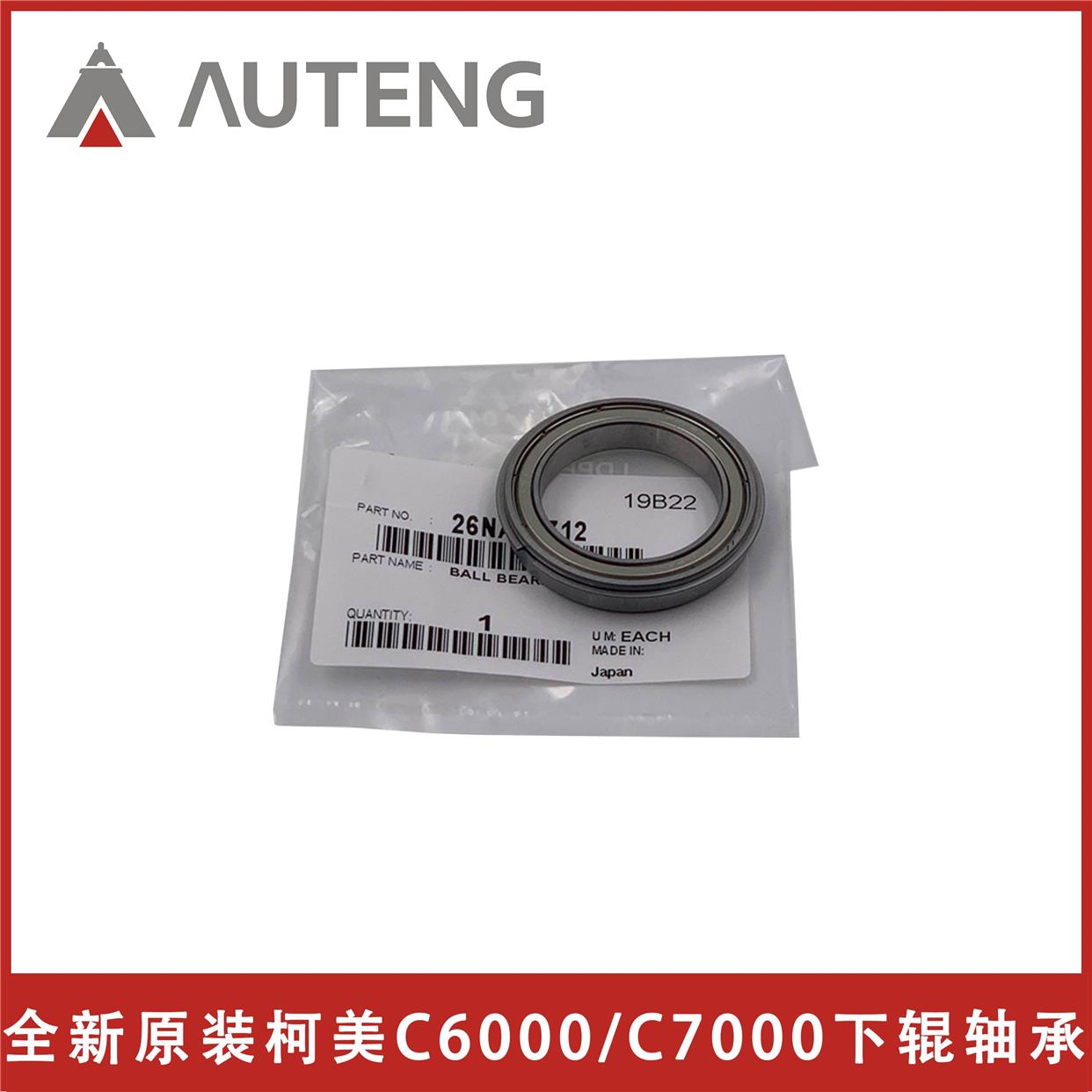 26NA53712原装柯美复印机C6500 C6501 C6000 C7000定影下辊轴承铁