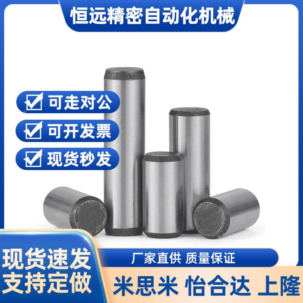 GB/T119.2-2000正公差圆柱销A型定位销子轴承钢淬火硬度550~650HV