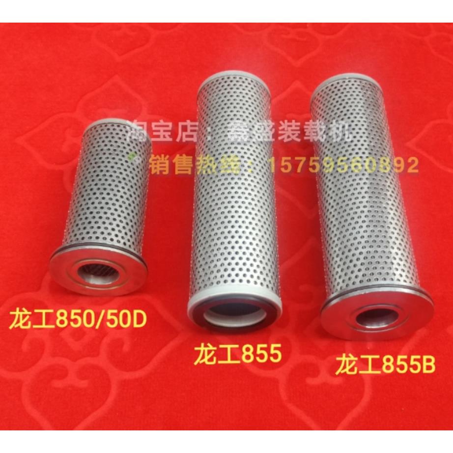 龙工装载机850 855B变速箱滤芯853液压油吸回滤芯50D变矩器滤芯