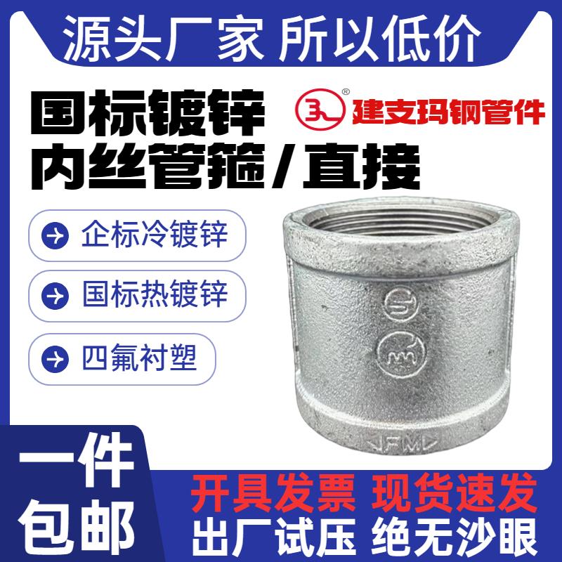 镀锌管古消防玛钢件建支直通内丝速接铸铁内丝接头镀锌管件管箍