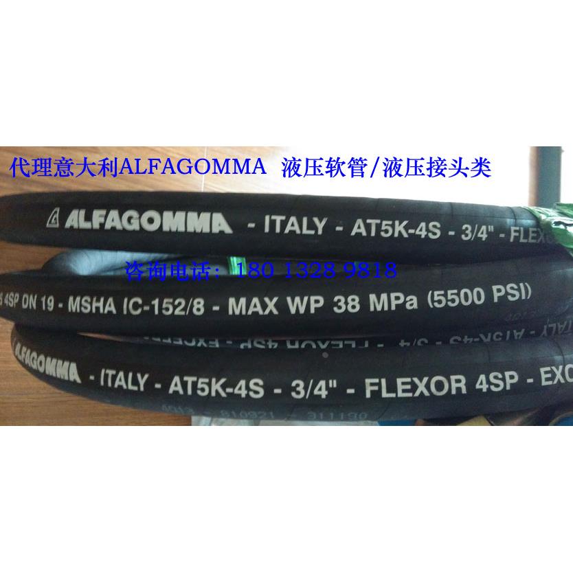 意大利alfagomma 阿法格玛液压管 高压油管接头4SP/4SH 液压总成