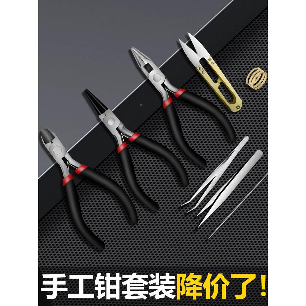 小号迷你首饰品手工专用珠宝钳子套装 尖嘴圆嘴钳DIY绕线串珠工具