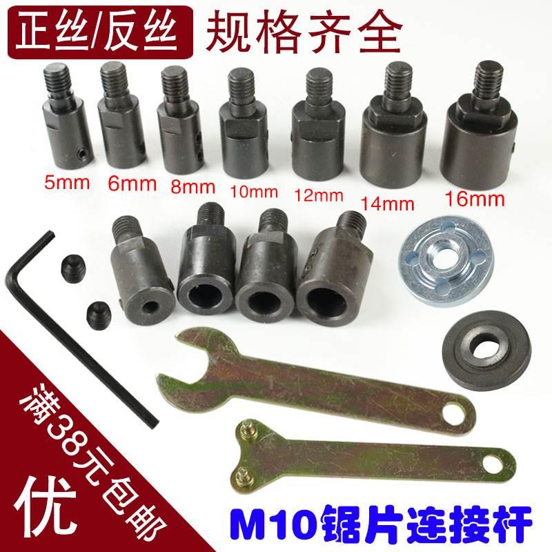 多功能锯片连接杆轴套775电机连接轴锯片夹通用角磨机锯片磨片杆