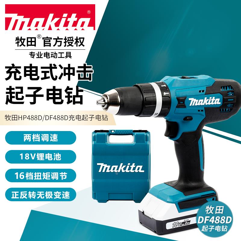 牧田makita手电钻DF488手枪钻18V多功能HP488充电式螺丝刀冲击钻