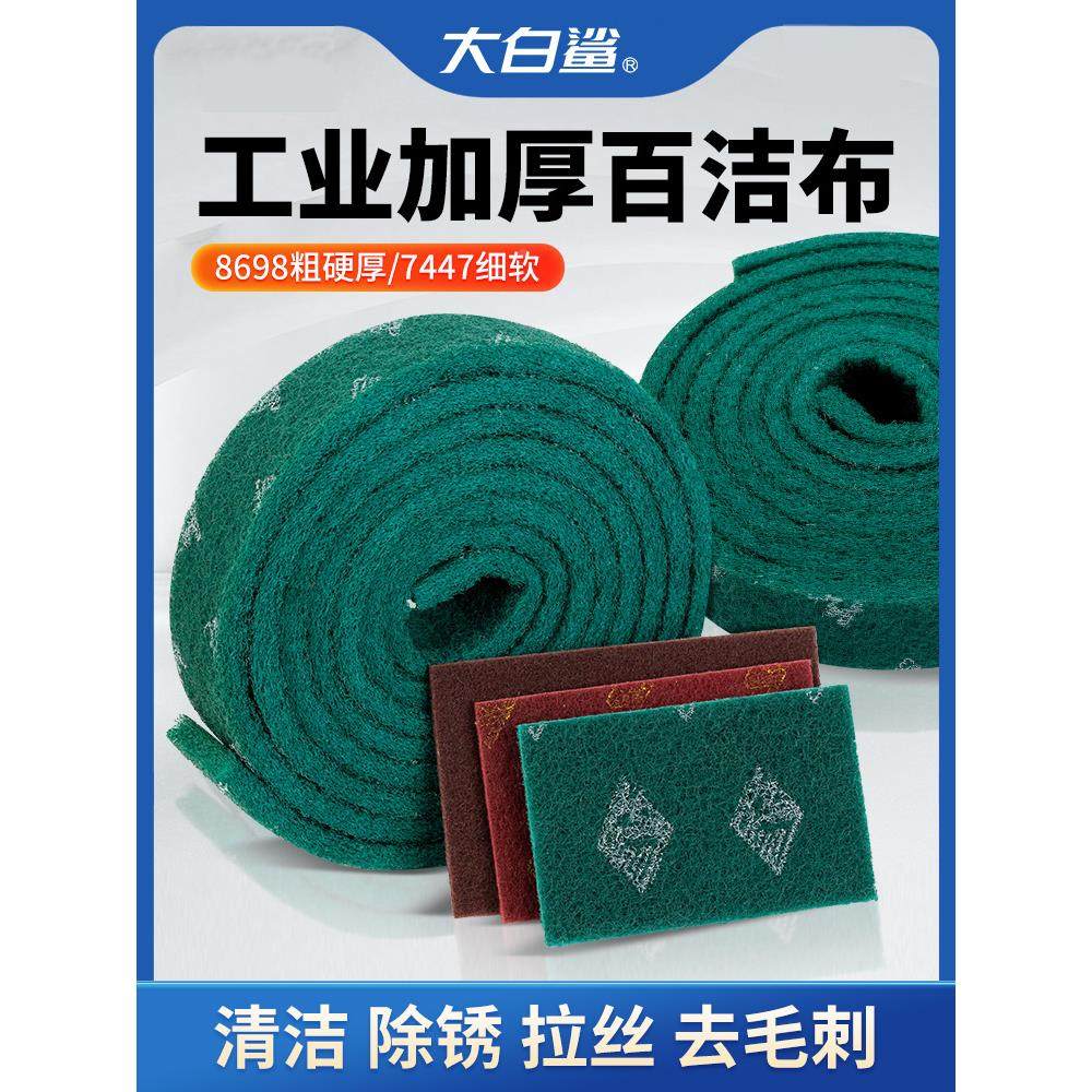 大白鲨工业加厚百洁布加厚不锈钢除锈餐饮店厨房专用金刚砂磨力擦,工业油品/胶粘/化学/实验室用品,烧杯/烧瓶,淘宝优惠券,粉丝福利购,淘宝优惠卷