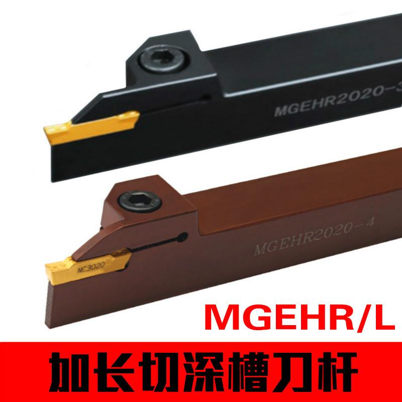 加长切深外圆切槽刀割刀杆MGEHL/MGEHR2020/2525/3232-3-4-5T30