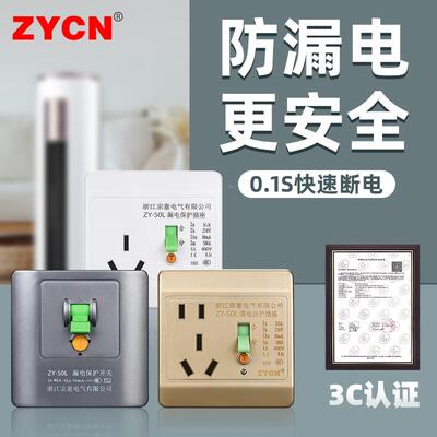 86型空调漏电保护开关10/16/32/40a安2p 家用电器漏保开关带插座