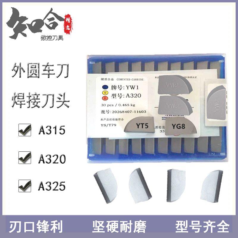 YT15YT14YW2YW1YG8/A320/A315/A325/A330外圆焊接合金刀头刀片