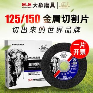 金象切割片125角磨机砂轮片超薄180不锈钢沙轮片切片磨光机手砂轮