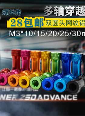 双头网纹铝柱 拉杆联接柱 M3x15-35mm超轻铝管铝棒 机架航模配件