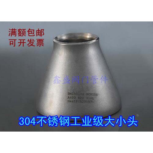 304不锈钢焊接大小头不锈钢同心大小头异径焊管25 32 38 45 48 42