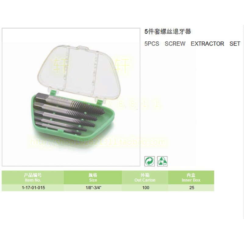 。TEKIRO 拓马工具 铬钒钢 5件套螺丝取出器 断头螺丝退牙器