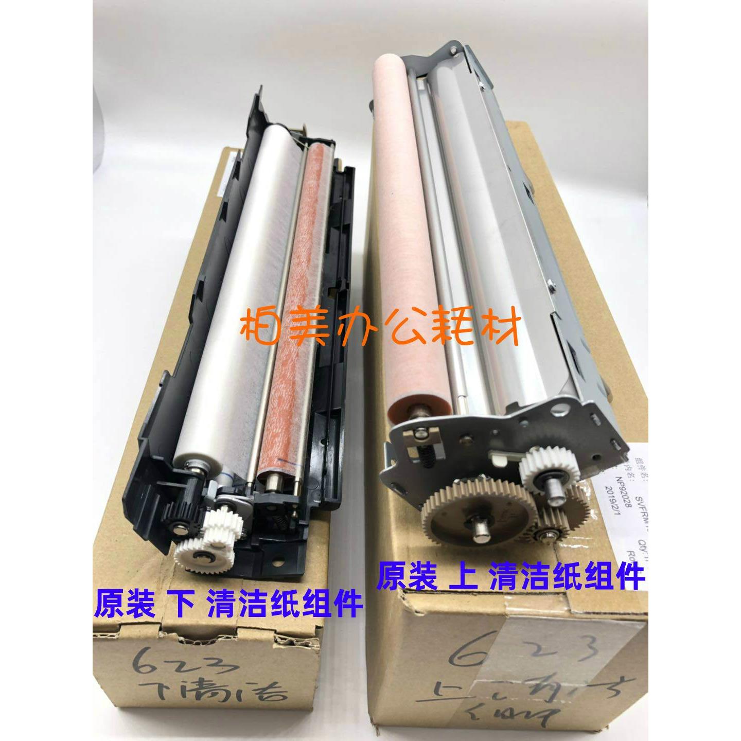 促销 夏普MX M623 623 753 U N定影上下辊WEB 清洁纸 清洁带 组件