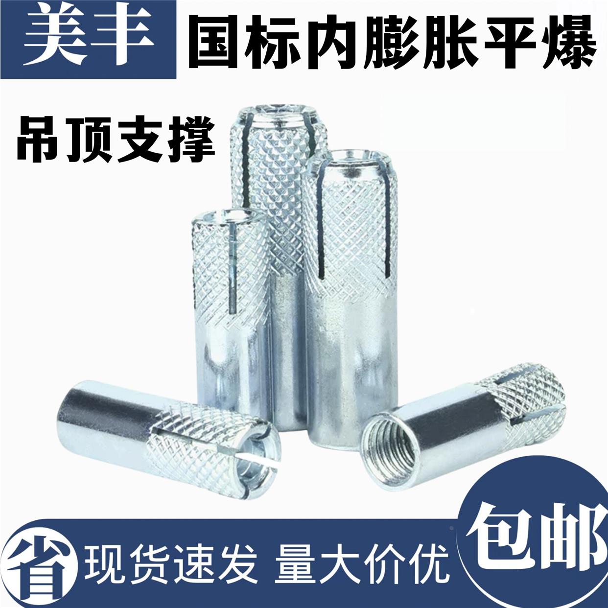 国标膨胀平爆螺丝天花吊顶螺杆内膨胀顶爆镀锌壁虎顶爆M6M8M10M12