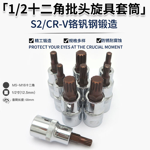 。十二角套筒扳手批嘴12角批头花形批咀星形起子花键旋具改锥螺丝