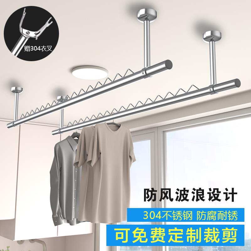 不锈钢晾衣架固定杆304阳台顶装晒衣杆单杆家用防风波浪条凉衣杆