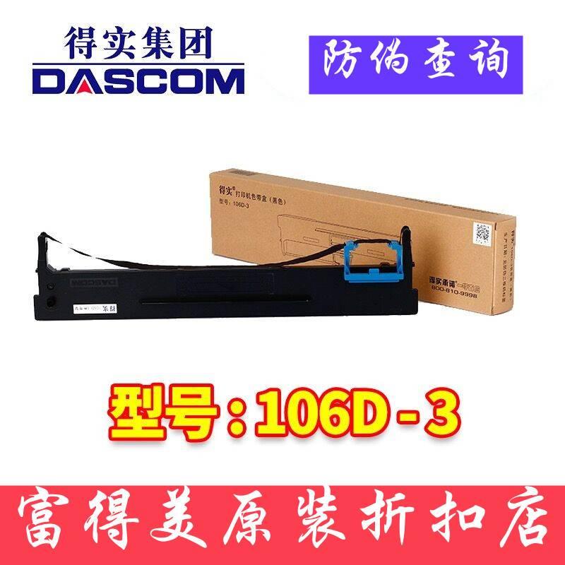 原装得实DS5400H PRO AR600H证卡版 FUTEK F6000 色带架M21-1色带