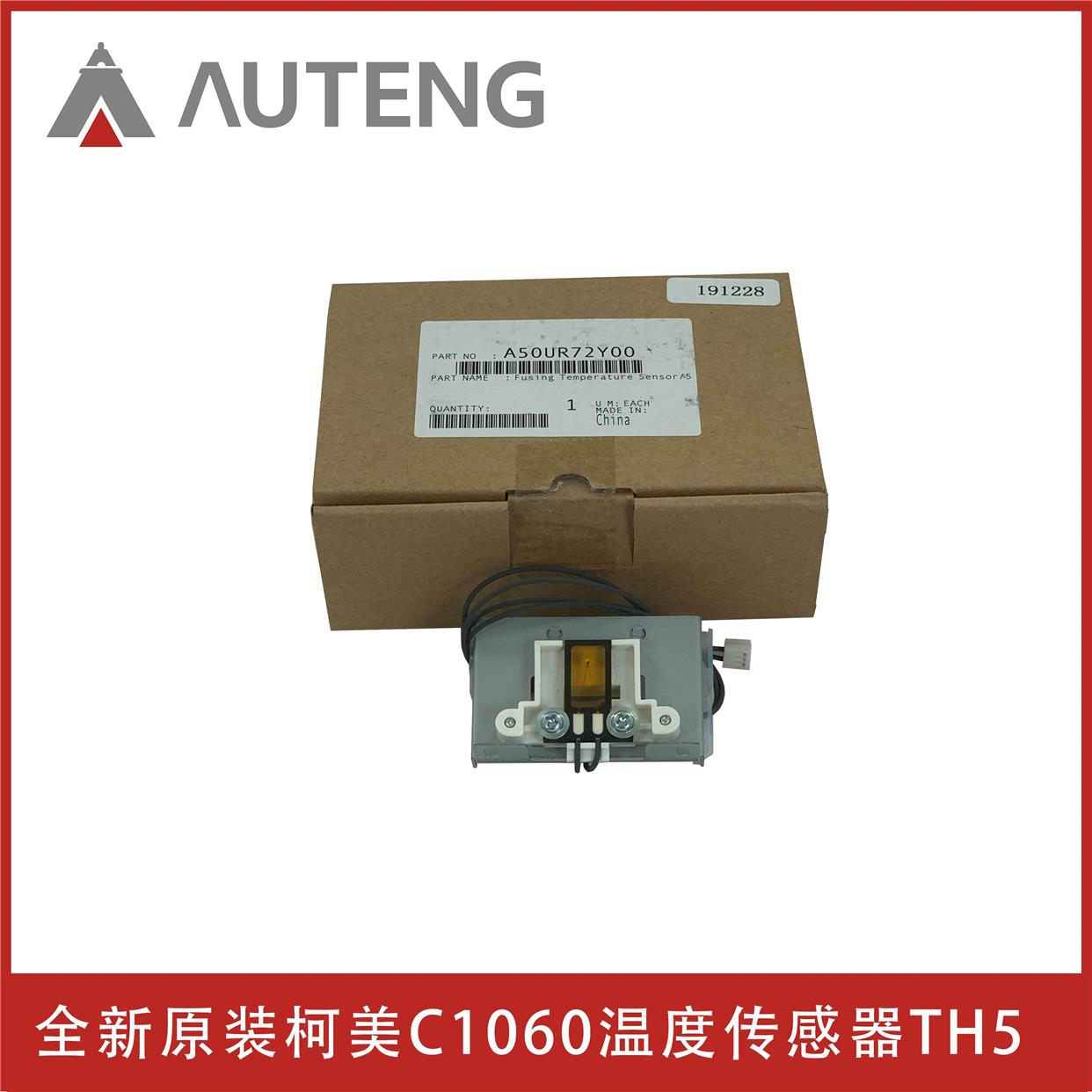 原装柯美C1060 C1070 C2060 C2070 C3070 C3080定影温度传感器TH5