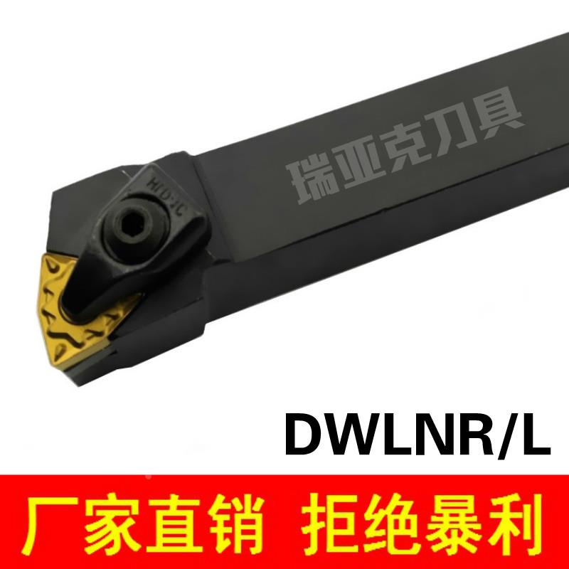 D型桃形数控刀杆DWLNL/DWLNR1616H08/2020K08/2525M08/3232P08