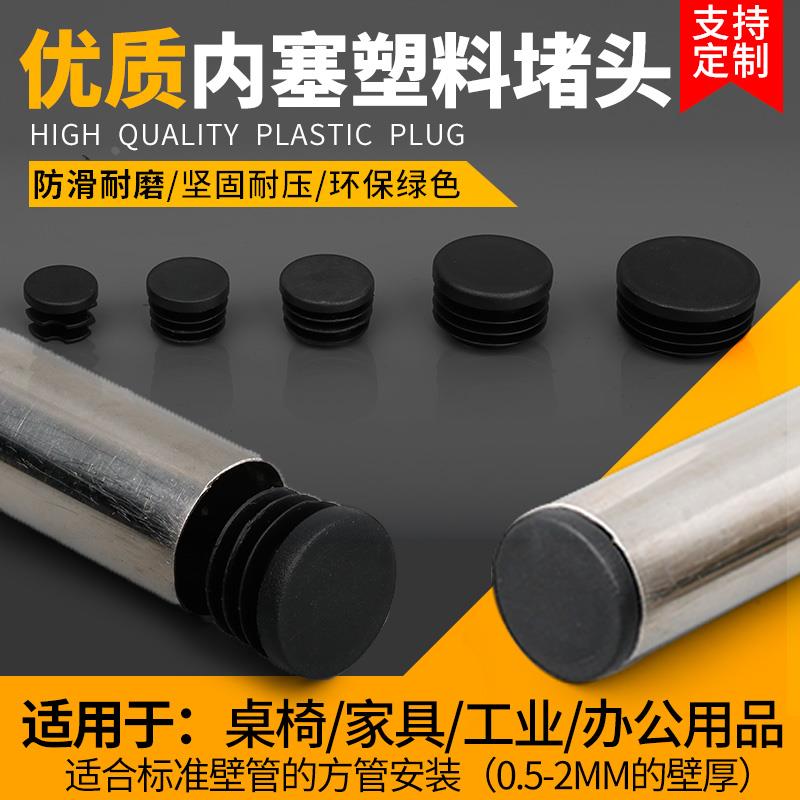 不锈钢管塞圆塞塑料封口堵头盖帽桌椅胶套家具脚垫圆型孔塞保护帽