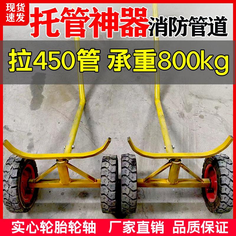 消防管道推拉搬运小推车重型四轮拉管小车托运车拖车运管拉管神器